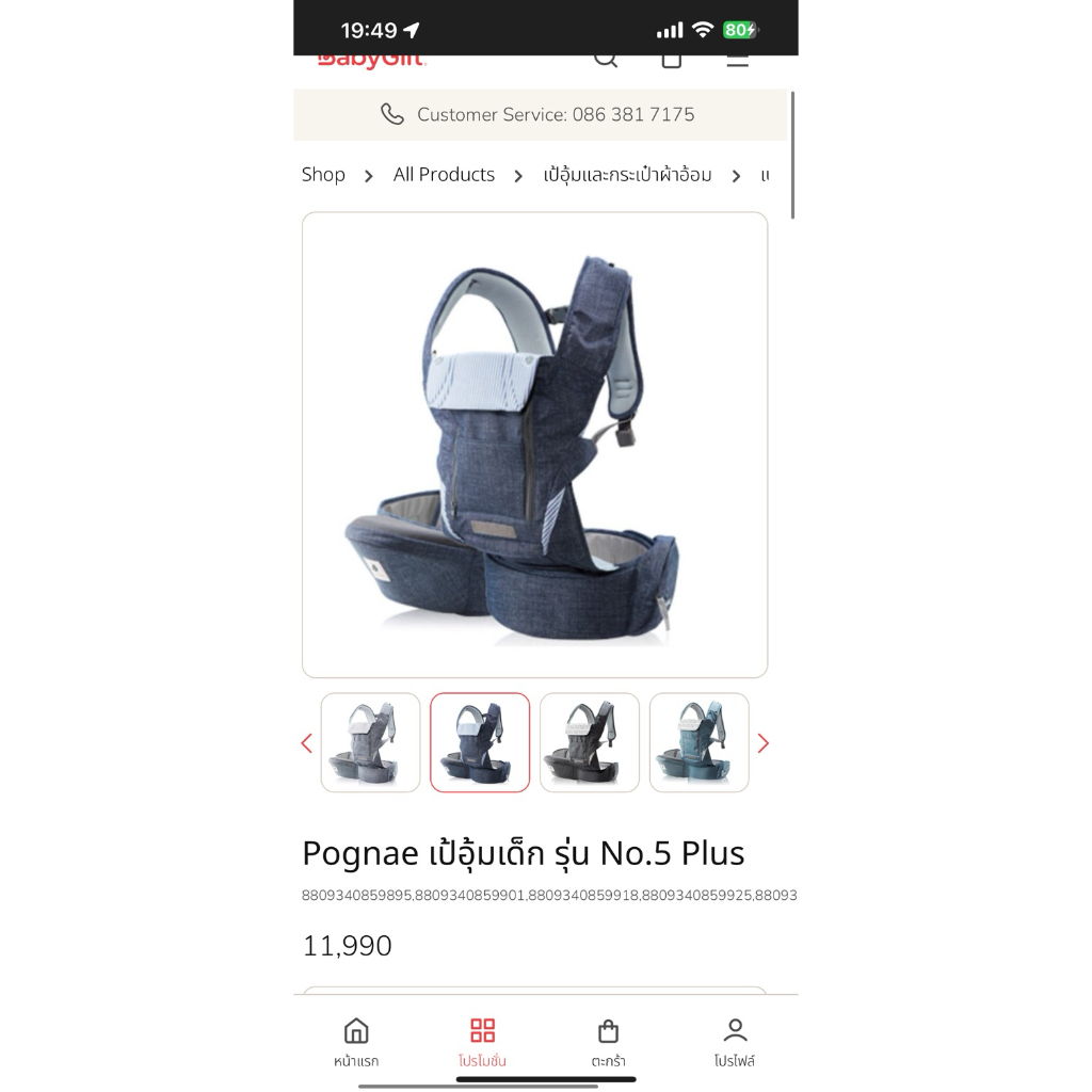 ส่งต่อ‼️เป้อุ้มเด็ก POGNAE เป้อุ้มเด็ก รุ่น No.5สี เทาเข้มมีที่เป็นเป้อุ้มเด็กแบบ Hipseat Carrier