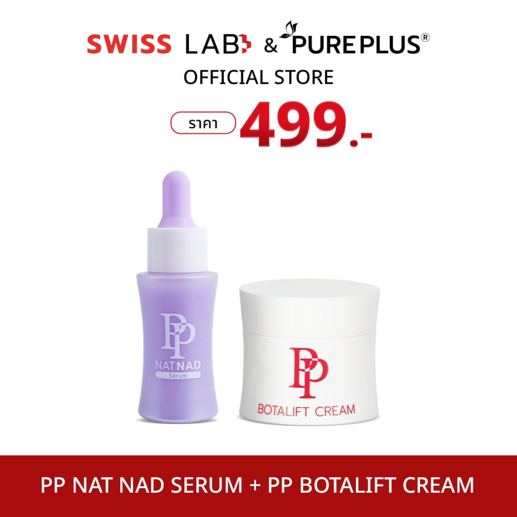 [ของแท้] เซรั่มพีพี+ครีมพีพี PP NAT NAD Serum  บำรุงผิวพรีเมียม ผิวสุขภาพดีอย่างเป็น ธรรมชาติ