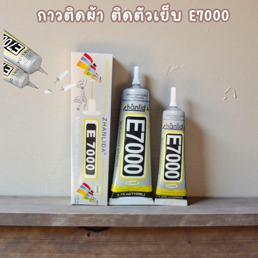 🩳กาว E7000 แฮนด์เมด🧵 | กาวใสแรงยึดสูง สำหรับงาน DIY งานปัก งานติดตัวรีด