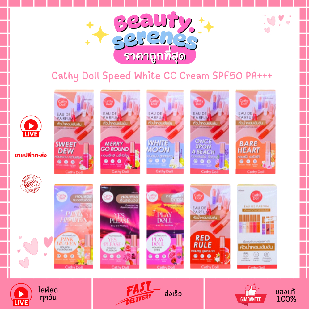 (กล่องx4) Cathy Doll Eau de Parfum น้ำหอมฟีโรโมน 6 กลิ่น / NEW SERIES 3 กลิ่นใหม่ 5ML