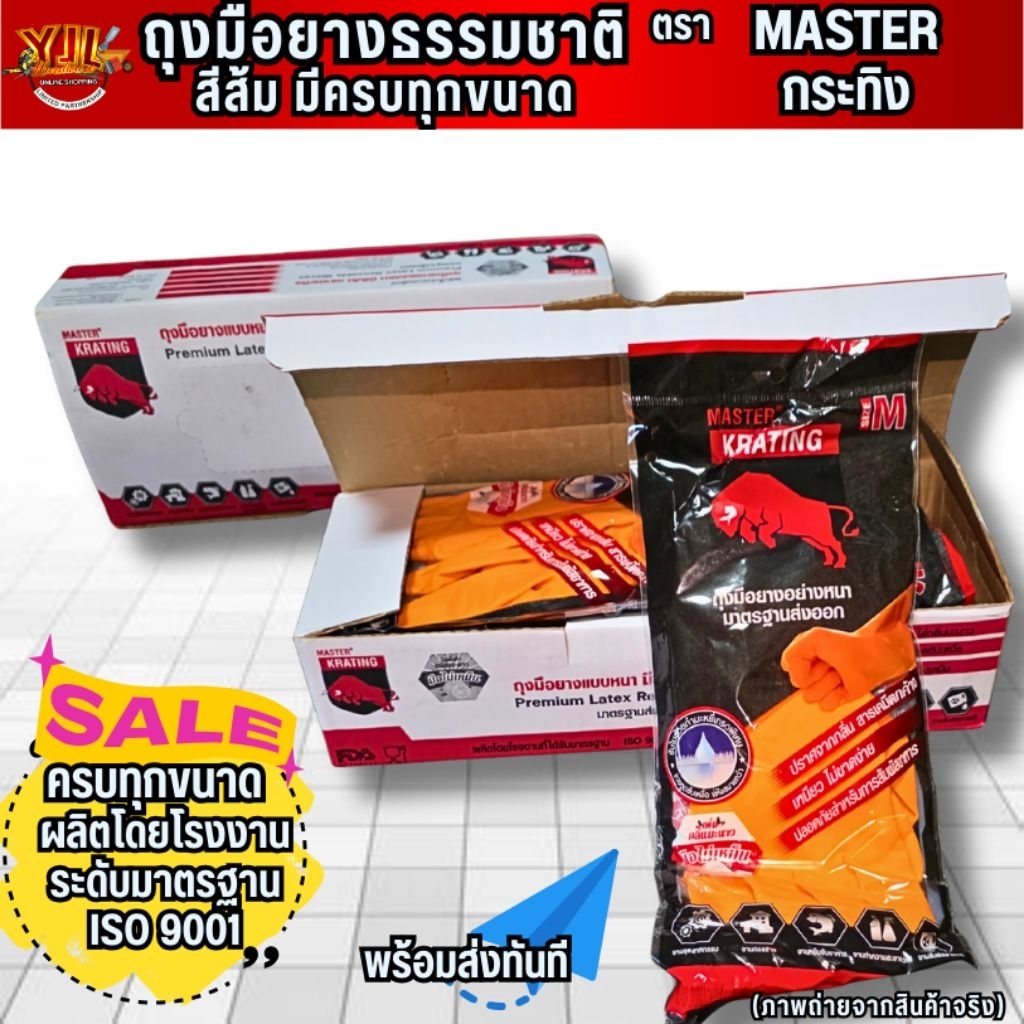 YJL​ HARDWARE​ 🦬ถุงมือยางธรรมชาติ​ ตรา กระทิง​ MASTER​ KRATING​
