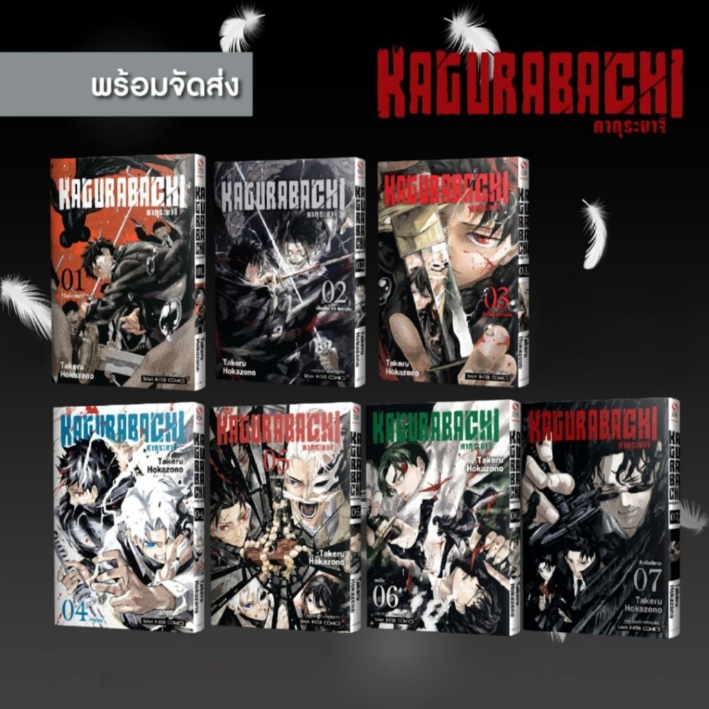 (MG) มังงะ "KAGURABACHI คากุระบาจิ เล่ม 1-2-3-4-5-6-7-8" [มือ1ในซีล] [มีของพร้อมส่ง]
