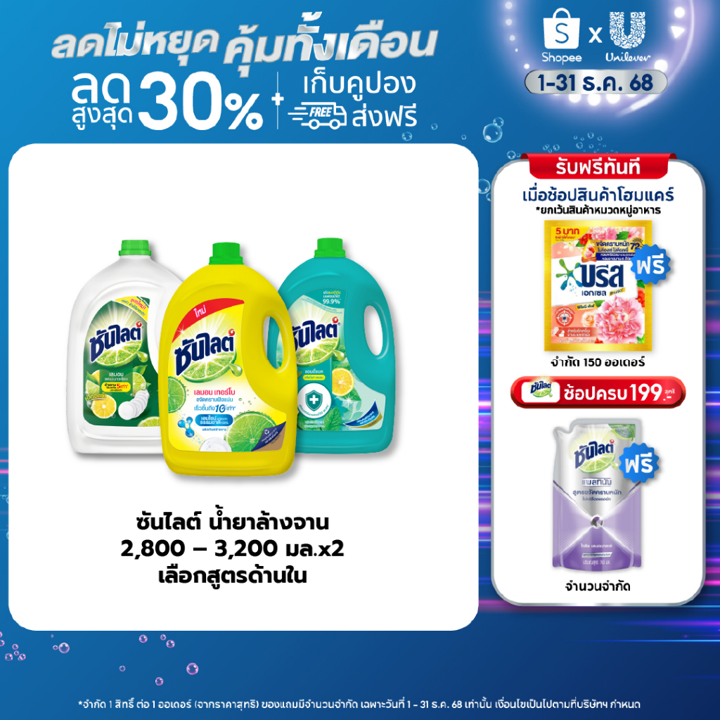 [เปลี่ยนแปลงสูตรและแพ็คเกจ] ซันไลต์  น้ำยาล้างจาน ขจัดคราบมัน 2800 - 3200 มล x2 Sunlight  Dish Washing 2800 - 3200 ml x2
