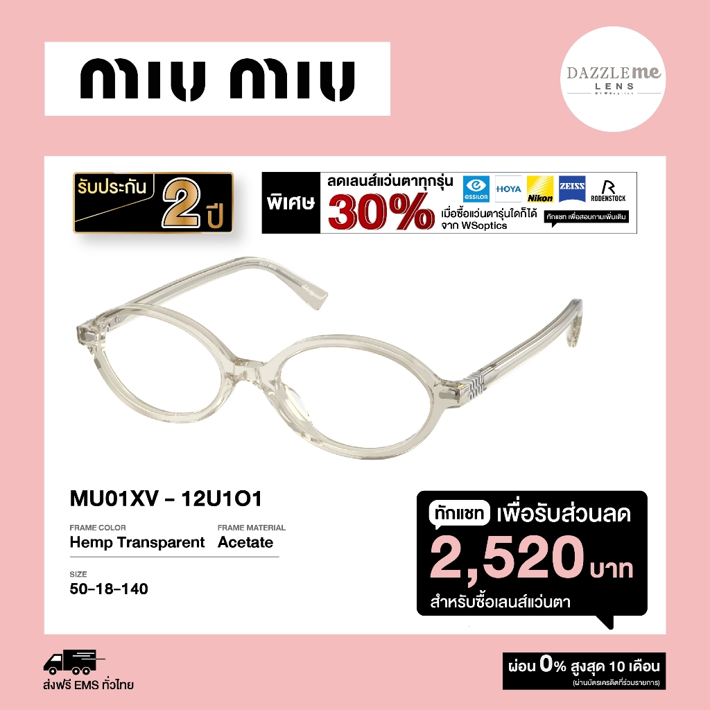 Miu Miu กรอบแว่นสายตา รุ่น MU01XV