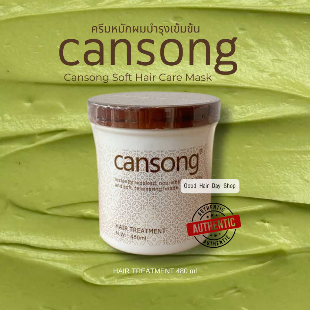 ครีมหมักผม Cansong Soft Hair Care Mask