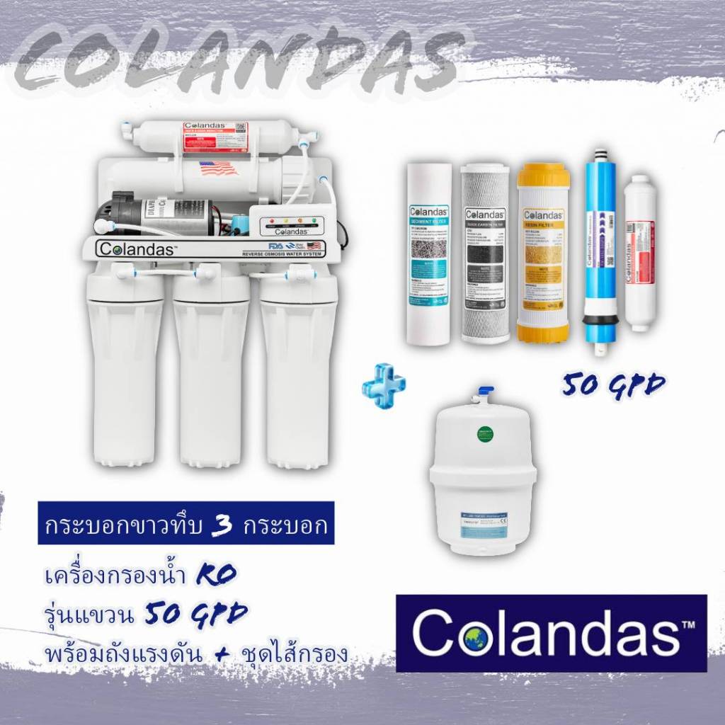 เครื่องกรองน้ำคอลันดาส RO 5 ขั้นตอน Colandas 50 GPD พร้อมไส้กรอง อุปกรณ์และถังแรงดันครบชุด