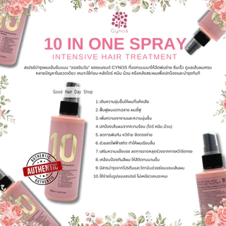 สเปรย์บำรุงผมออลอินวัน CYNOS 10 in One Spray