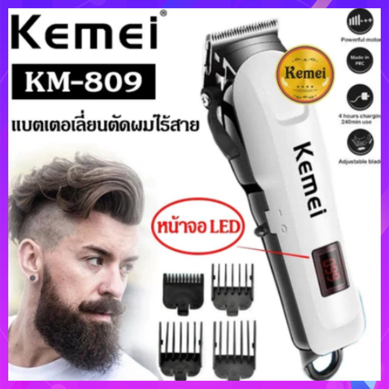 Kemei KM-809A ปัตตาเลี่ยนไร้สาย อัจฉริยะ ชาร์จได้ เสียงเงียบ ปัตตาเลี่ยนตัด Kemei KM-809A
