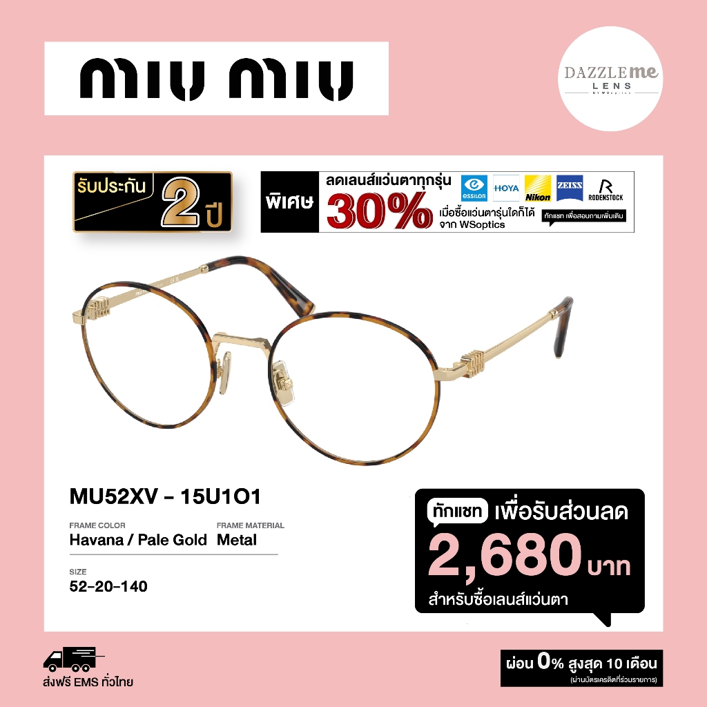Miu Miu กรอบแว่นสายตา รุ่น MU52XV