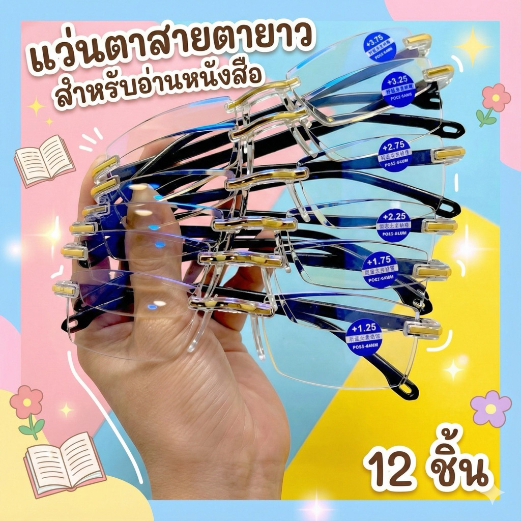 ยกโหล แว่นสายตายาว ป้องกันแสงสีฟ้า แว่นอ่านหนังสือ  ใส่สบาย ไร้ขอบ น้ำหนักเบา ค่าสายตา +100 – +400【พร้อมส่งในไทย】A0207
