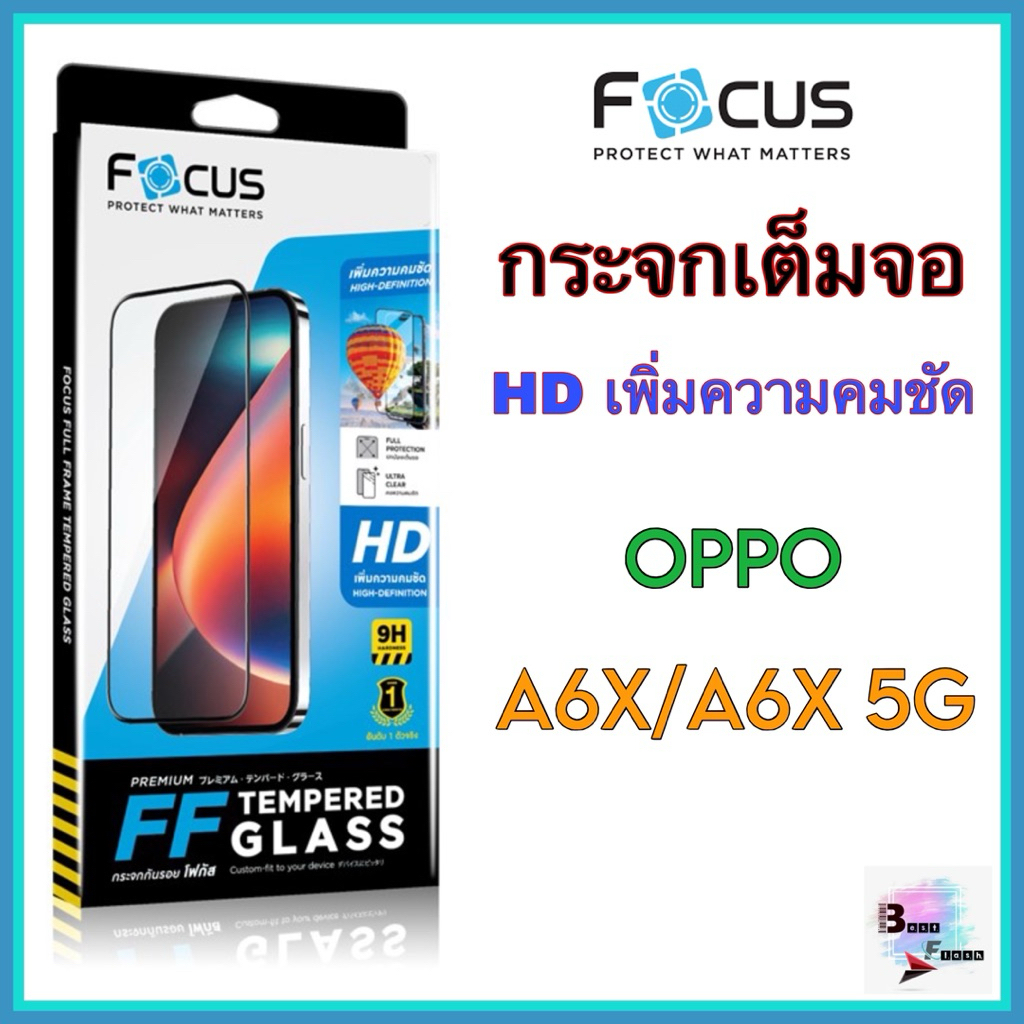 กระจกเต็มจอ OPPO A6X/A6X 5G ยี่ห้อ Focus