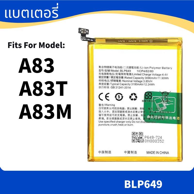 Battery For แบตเตอรี่ OPPO A83 , a83t , A83M แบต BLP649