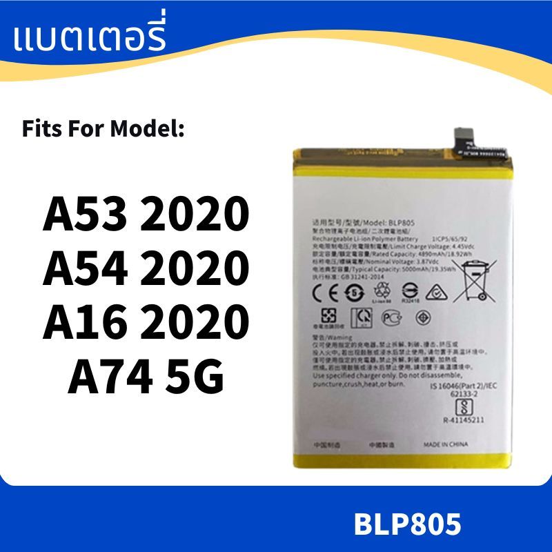 Battery For แบตเตอรี่ OPPO A53 , A54 , A16 2020 แบต A74 5G BLP805