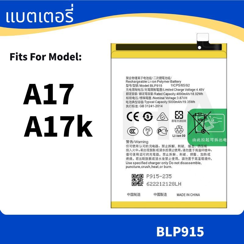 Battery For แบตเตอรี่ OPPO A17 , A17K แบต BLP915