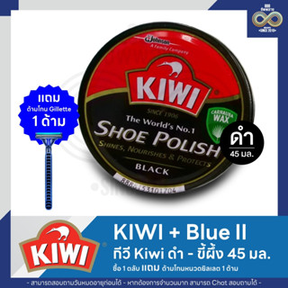 กีวี Kiwi ขี้ผึ้งขัดรองเท้า สีดำ 45/100 มล.