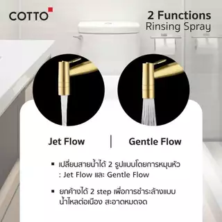 สายฉีดชำระ COTTO สแตนเลส304 สีทอง รุ่น CT9914#BGR(HM) ก้านยกค้างได้ ปรับสายน้ำได้2แบบ