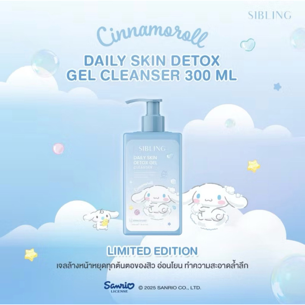 SIBLING Daily Skin Detox Gel Cleanser 300ml. | เจลสกินดีท็อกซ์ เจลล้างหน้าซิบบลิ้ง แบบขวด