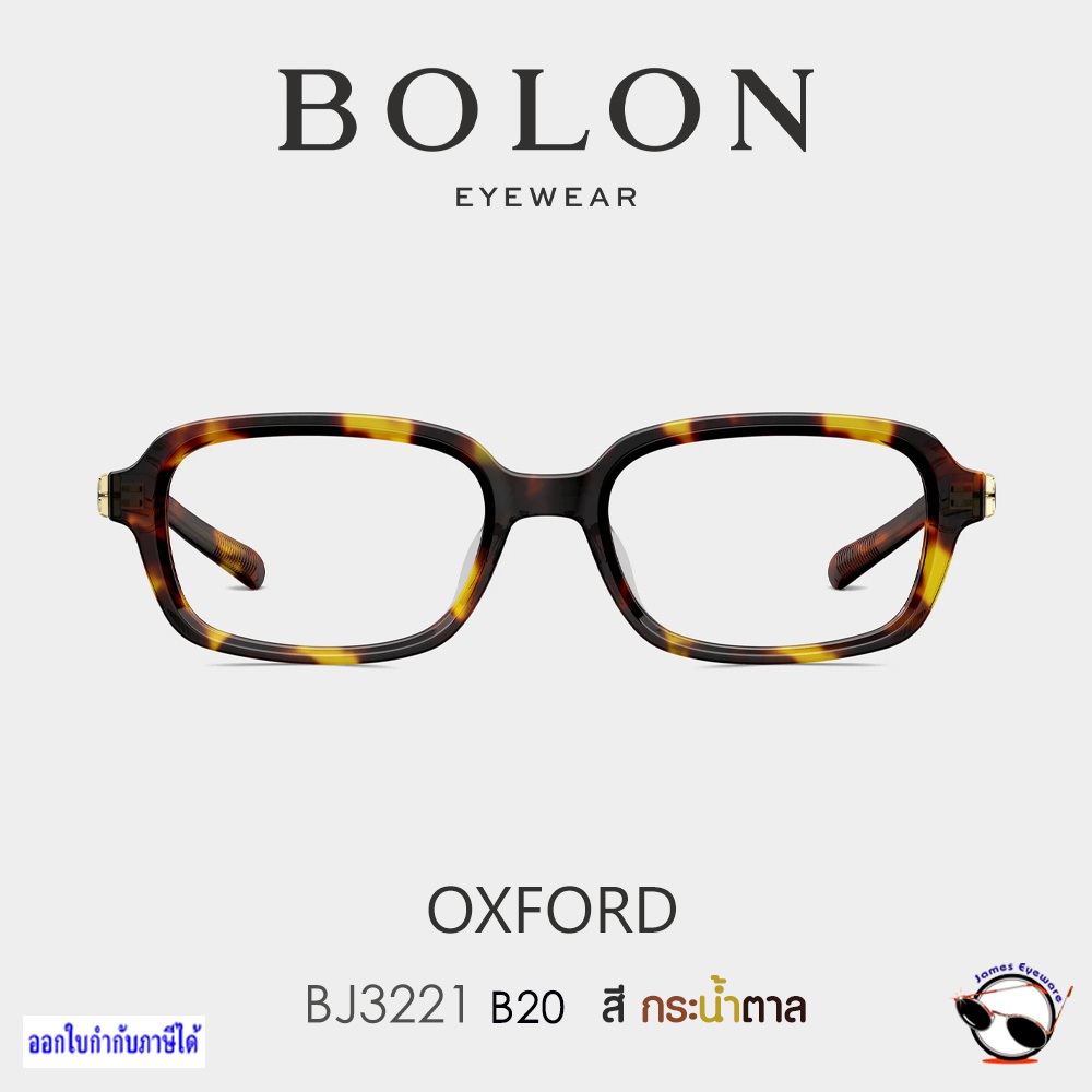 แว่น Bolon รุ่น BJ3221 OXFORD แท้ประกันศูนย์ 1 ปี พร้อมเลนส์คุณภาพ ขอราคาพิเศษทางแชท*พร้อมสินค้าฟรี*