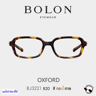 แว่นสายตา รุ่น BJ3221 OXFORD( Bolon Eyewear FW25 ) วิธีสั่งพ…