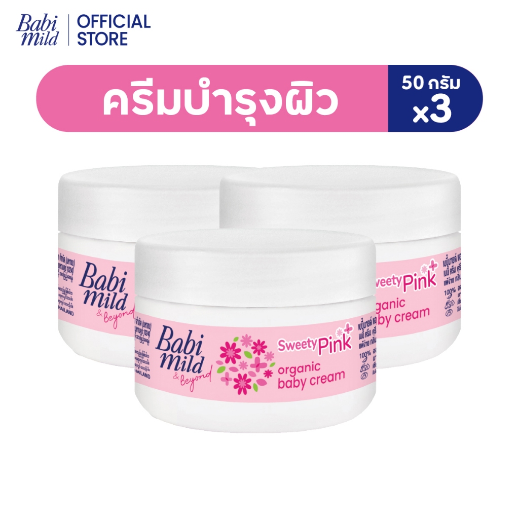 [มี3แพ็คให้เลือก] เบบี้มายด์ครีม สวีทตี้พิ้ง ออร์แกนิก 50กรัม/ Babi Mild Cream Sweet Pink Organic 50g