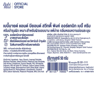 [ยกลังมี3สูตรให้เลือก] เบบี้มายด์ครีม ออร์แกนิก 50กรัม x24/Babi Mild Cream Organic 50g x24