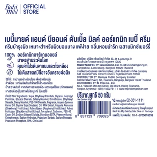 [ยกลังมี3สูตรให้เลือก] เบบี้มายด์ครีม ออร์แกนิก 50กรัม x24/Babi Mild Cream Organic 50g x24