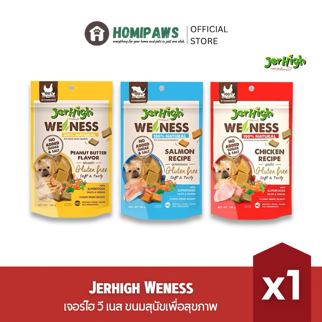 (เจอร์ไฮ วีเนส) Jerhigh WeNess ขนมสุนัขสูตรสุขภาพ วัตถุดิบธรรมชาตแท้100% ไม่เติมเกลือ/น้ำตาล 80-100g