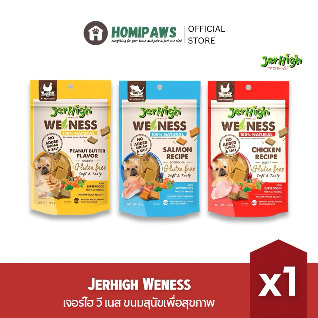 (เจอร์ไฮ วีเนส) Jerhigh WeNess ขนมสุนัขสูตรสุขภาพ วัตถุดิบธรรมชาตแท้100% ไม่เติมเกลือ/น้ำตาล 80-100g