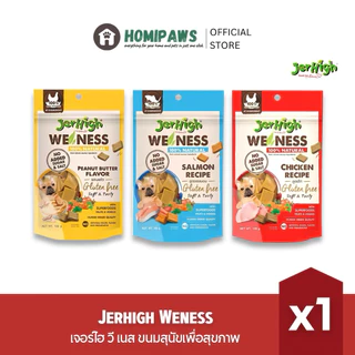 (เจอร์ไฮ วีเนส) Jerhigh WeNess ขนมสุนัขสูตรสุขภาพ วัตถุดิบธรรมชาตแท้100% ไม่เติมเกลือ/น้ำตาล 80-100g