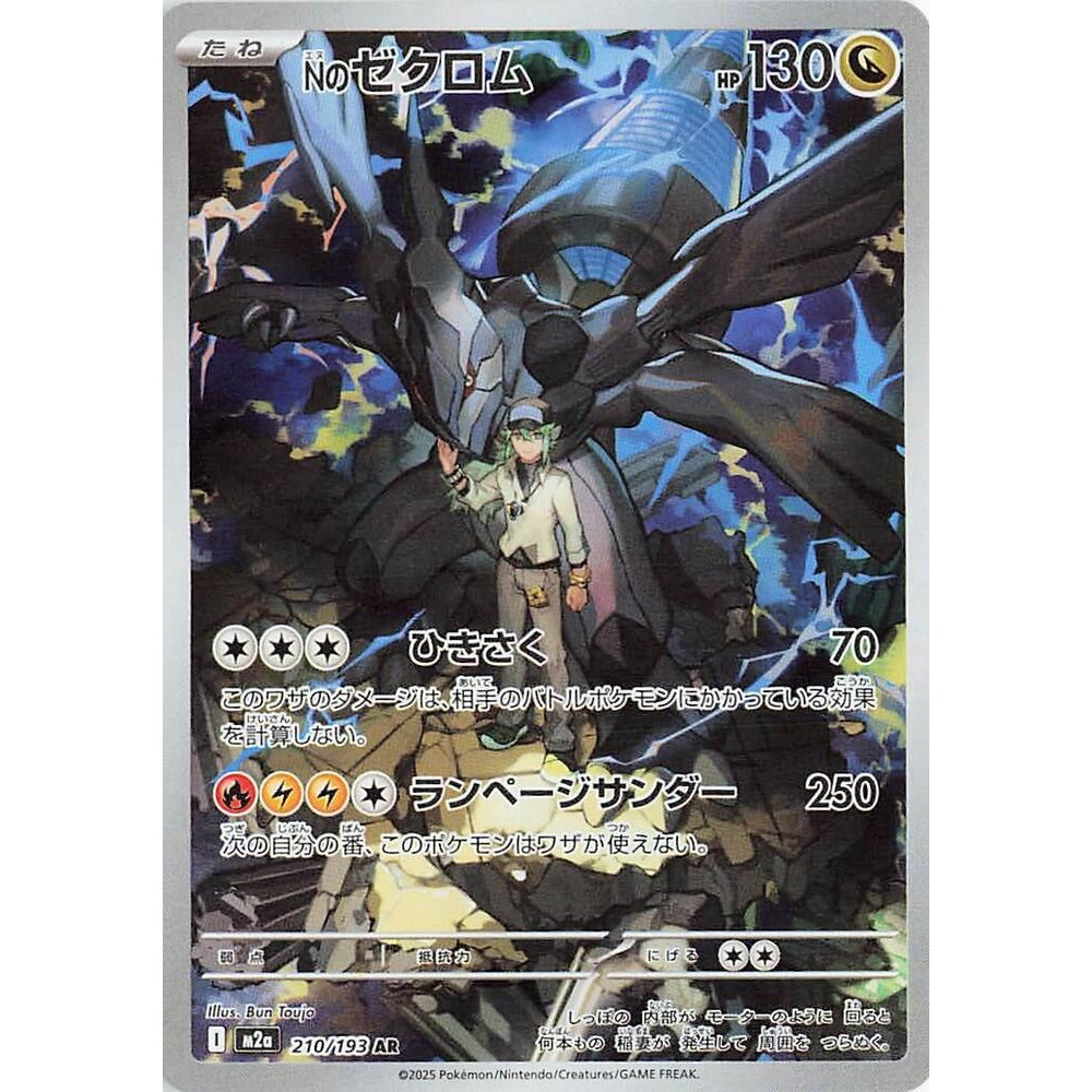 [Single Card][MEGA Dream ex] N's Zekrom - 210/193