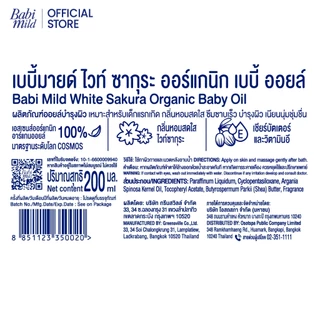 [1แถม1] เบบี้มายด์ เบบี้ออยล์ ไวท์ซากุระ ออแกนิก 200 มล. /Babi Mild White Sakura Baby Oil 200ml
