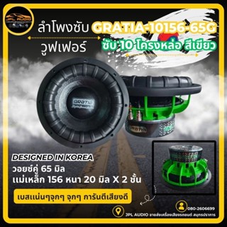 ลำโพงซับ *1ตัว*ซับวูฟเฟอร์ 10นิ้ว แบรนด์ GRATIA รุ่น GT-1015…