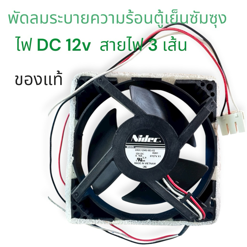 พัดลมระบายความร้อนซัมซุง