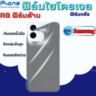 P-One ฟิล์มไฮโดรเจลใสหลังเเบบด้าน สำหรับ จอโค้งFor Samsung s…