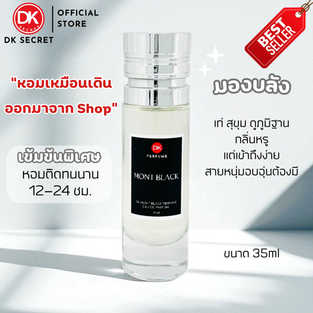 🔥กลิ่นShopแท้🔥น้ำหอมกDK #11 MB ติดทน12-24ชม. #น้ำหอมผู้ชาย #น้ำหอม #ติดทนนาน #น้ำหอมติดทน #DKPEFUME 