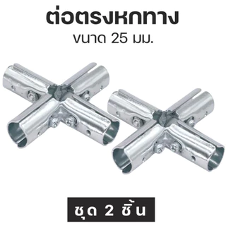 ชุด 2 ตัว ข้อต่อท่อแบบประกบ เหล็กชุบซิงค์สำหรับงาน DIY ขนาด 25 มม. Galvanized steel pipe joint For DIY Work, Size 25 mm