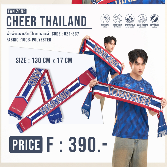 GRAND SPORT ผ้าพันคอเชียร์ไทยแลนด์ รหัส : 021837