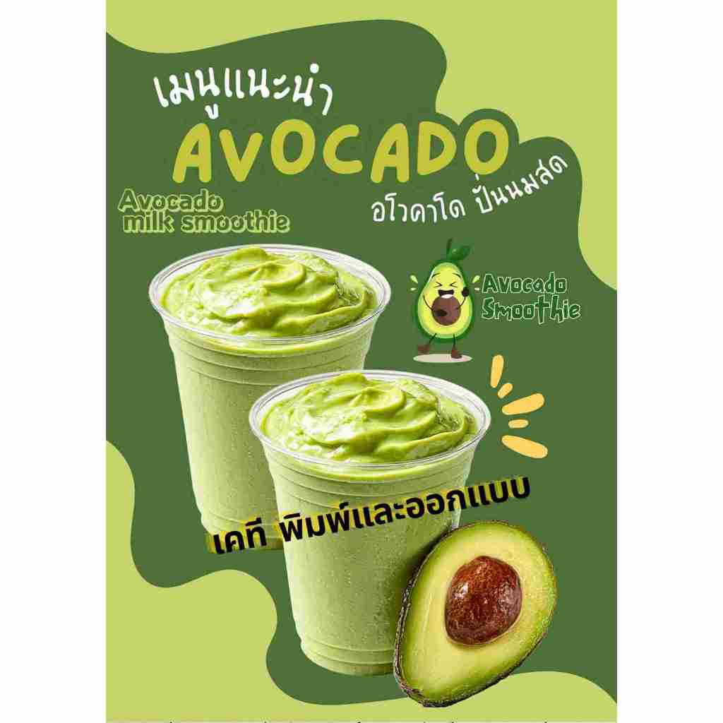 ป้ายตกแต่งร้านกาแฟ ป้ายอะโวคาโด้ปั่น ป้ายน้ำปั่น แตงโมปั่น ป้ายน้ำลำไย เคลือบใส A5/A4/A3
