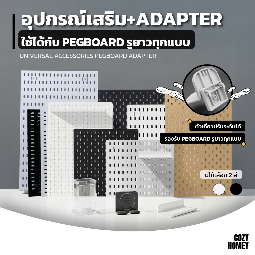 ใช้ได้กับ IKEA SKADIS อุปกรณ์เสริม Pegboard บอร์ดรูวงรี กระดานเจาะรู โต๊ะคอม ห้องทำงาน Cozy-Homey