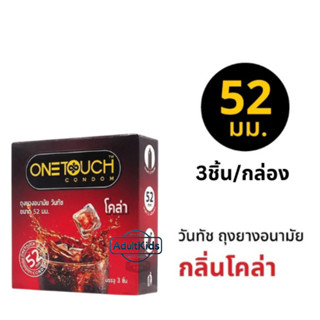 ลดเพิ่ม 30% 🔥 Onetouch Cola ถุงยางอนามัย กลิ่นหอม โคล่า  ขนา…