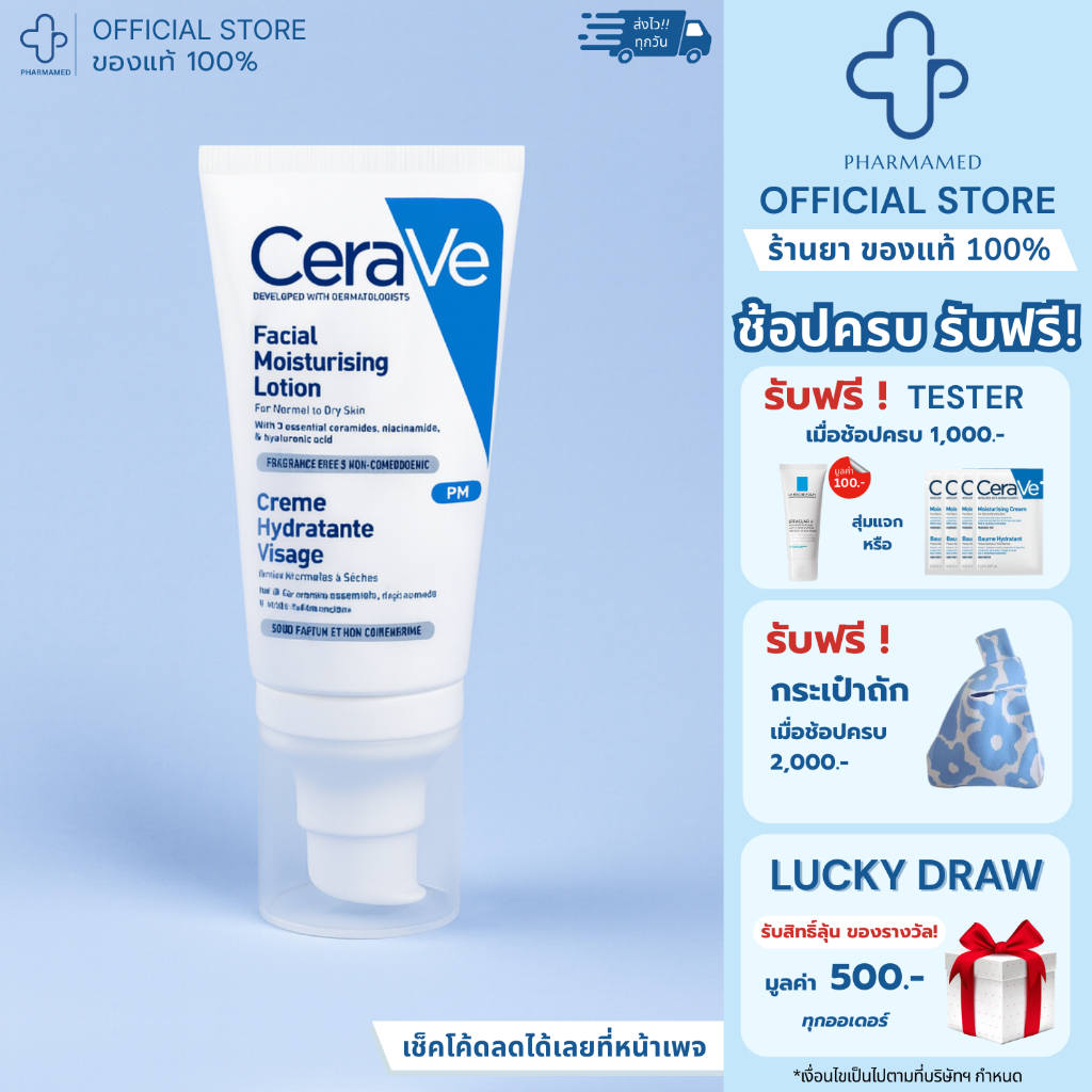 [ลดเหลือ🔥506.-] Cerave PM Facial Moisturising Lotion 52ml เซราวี มอยเจอร์ไรเซอร์