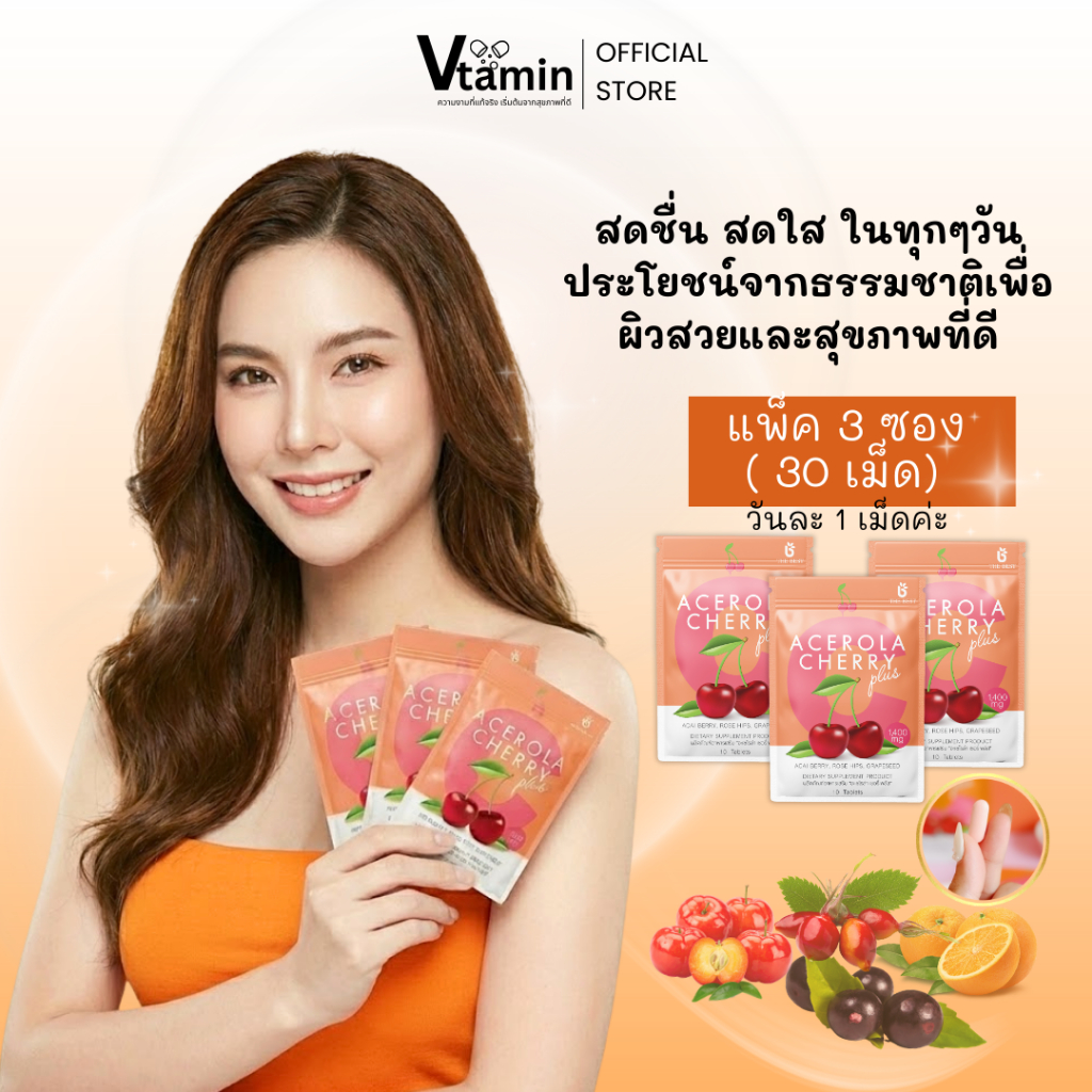 {3ซอง30เม็ด}วิตามินหน้าเงาเกาหลี Acerola Cherry Plusทานทุกวันผิวดีขึ้นทุกวันบรรจุ