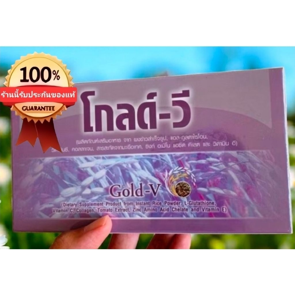 โกลด์-วี GOLD-V อาหารเสริมดูแลไขมันพอกตับ จำนวน 1 กล่อง