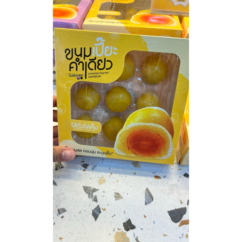 ขนมเปี๊ยะคำเดียว ไส้ถั่วไข่เค็ม