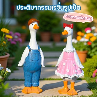 รูปเป็ดน่ารัก สําหรับตกแต่งสวน สนามหญ้า กระถางดอกไม้ รูปเป็ด…