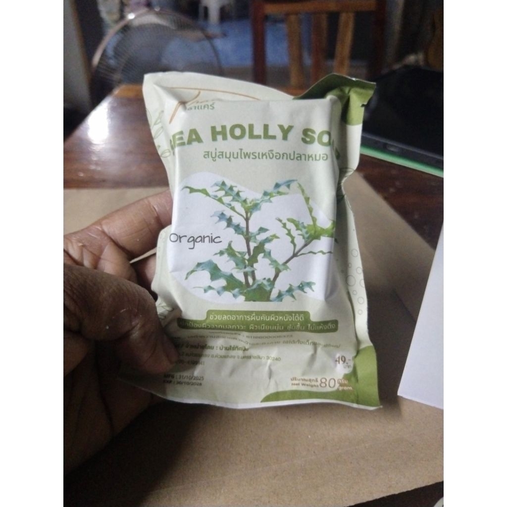 #สบู่สมุนไพร#เหงือกปลาหมอ#สบู่สมุนไพรเหงือกปลาหมอ#สบู่เหงือกปลาหมอ Sea Holly Soap ขนาด 80 กรัม