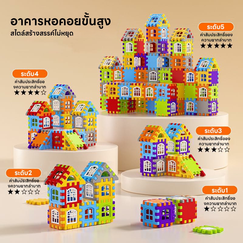 ของเล่นบล็อคตัวต่อ 88/210/310 ชิ้น สร้างบ้าน DIY ฝึกสมองเด็ก 3-12 ขวบ สนุกและปลอดภัย - รูปที่ 2