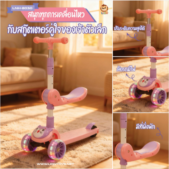 LION TOYS สกู๊ตเตอร์เด็กปรับความสูงได้หลายระดับ