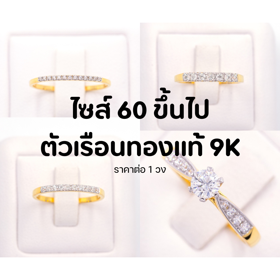 แหวนแถว13เม็ด,แหวนแถว7เม็ด,แหวนแถว10เม็ด,แหวนชู เพชรCZ ทองแท้9K ไซส์60+ CZSI321 CZME633 CZCT120 CZME