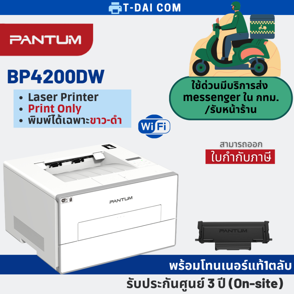 Pantum BP4200DW Mono Laser (เครื่องพิมพ์เลเซอร์ขาว-ดำ) รับประกันศูนย์ 3 ปี on-site